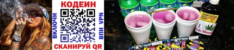 Кодеиновый сироп Lean напиток Lean (лин)  Полевской 
